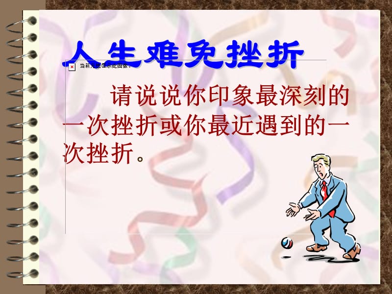 PPT人生难免有挫折.ppt_第3页