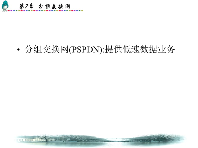 分组交换.ppt_第2页