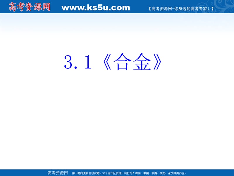 高中化学新人教版选修1系列课件.ppt_第2页