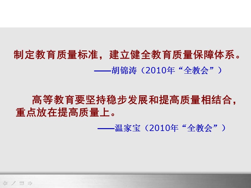 高校教学质量监控体系的构建与运行暨华中师范大学本科.ppt_第2页