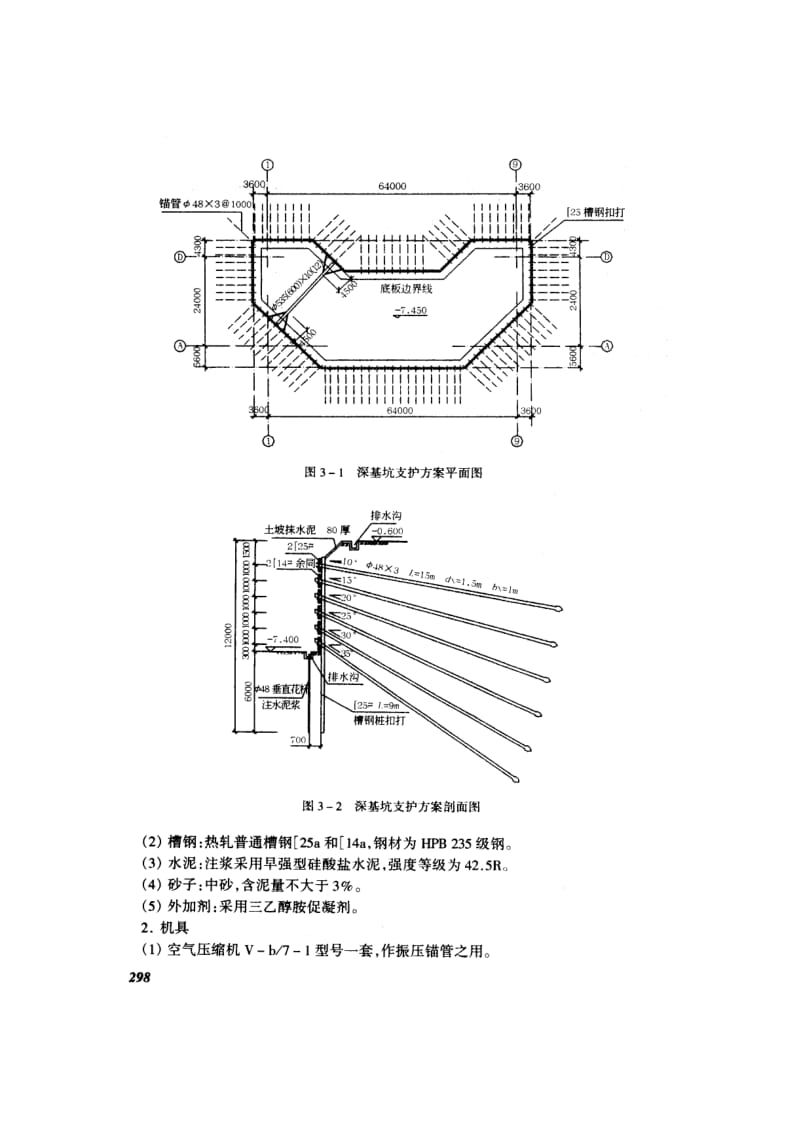 φ48钢管土钉槽钢板桩组合深基坑支护技术交底(摘录自04年3月第一版《建筑工程施工技术交底实例应用手册》第297-306页).doc_第2页