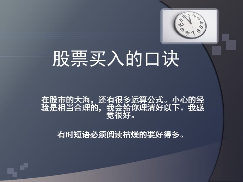 股票买入口诀.ppt_第1页