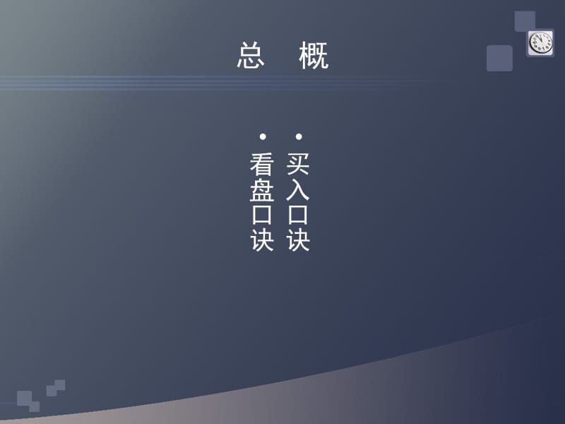 股票买入口诀.ppt_第2页