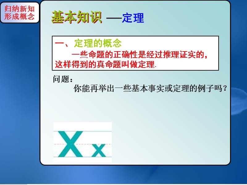 5.3.2命题、定理、证明（2）.ppt_第3页