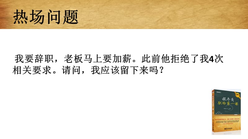 沟通7大秘籍程序员职场第一课21讲之310年9月大本营直播版.ppt_第2页