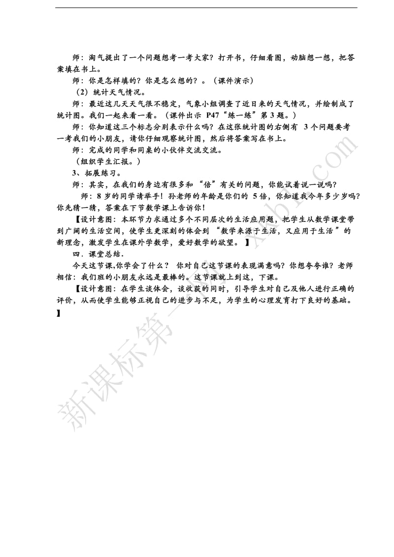 北师大版小学二年级数学上册《快乐的动物》教学设计.doc_第3页