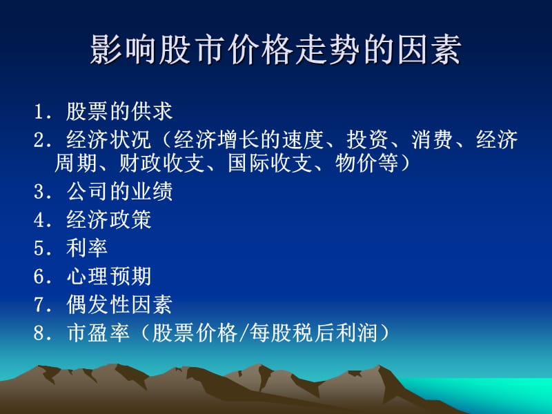 股市投资策略.ppt_第3页