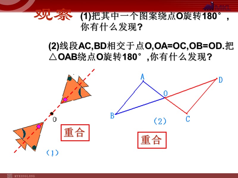 23.2.1中心对称.ppt_第2页