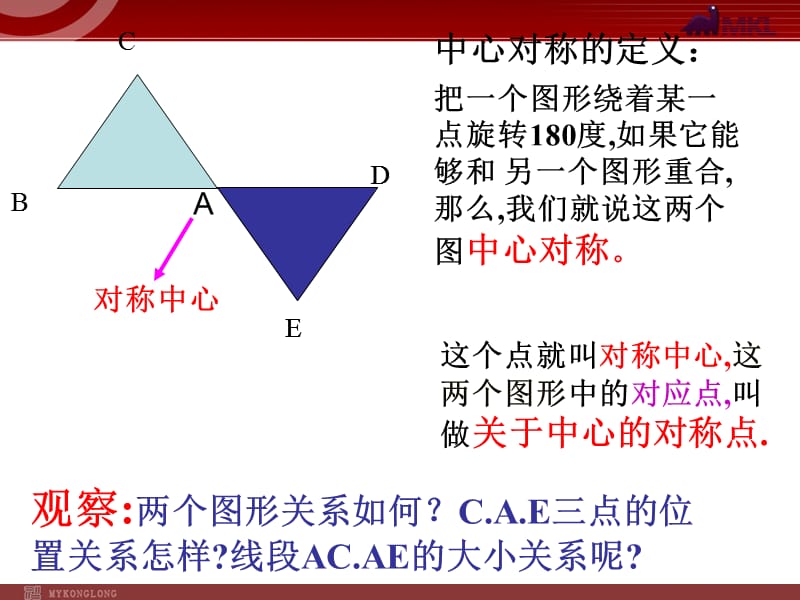 23.2.1中心对称.ppt_第3页