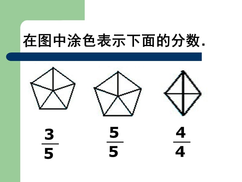 认识分数的练习课件苏教版五年级数学下册课件.ppt_第3页