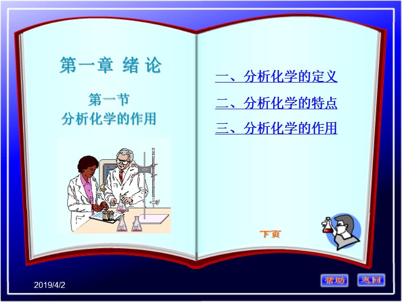 分析化学绪论.ppt_第3页