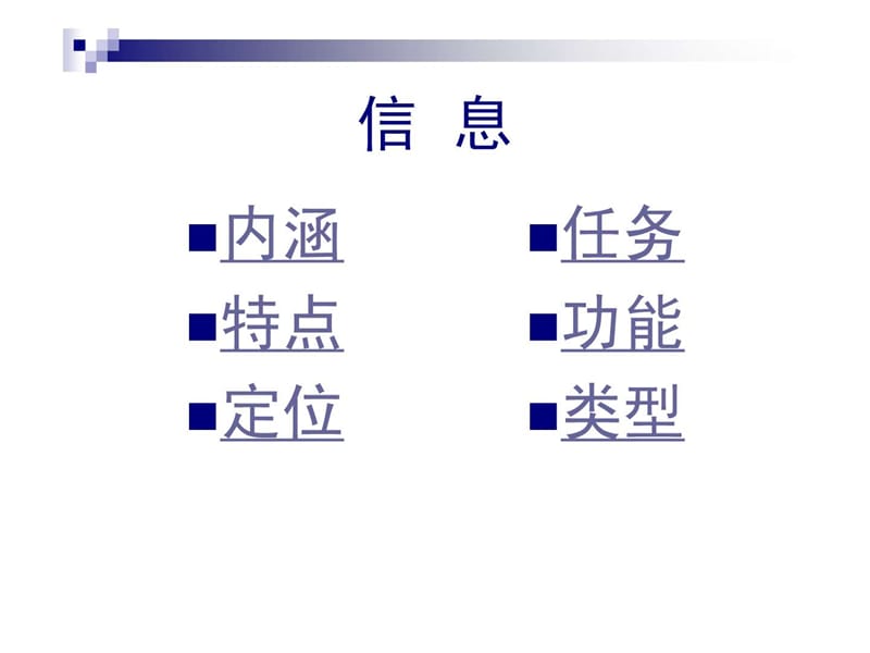 如何做好政务信息.ppt_第3页