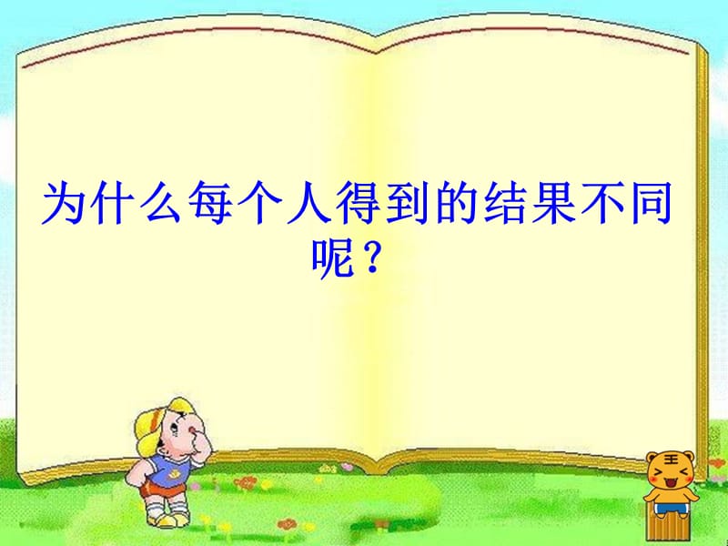 苏教版数学二年级上册《观察物体》课件.ppt_第1页