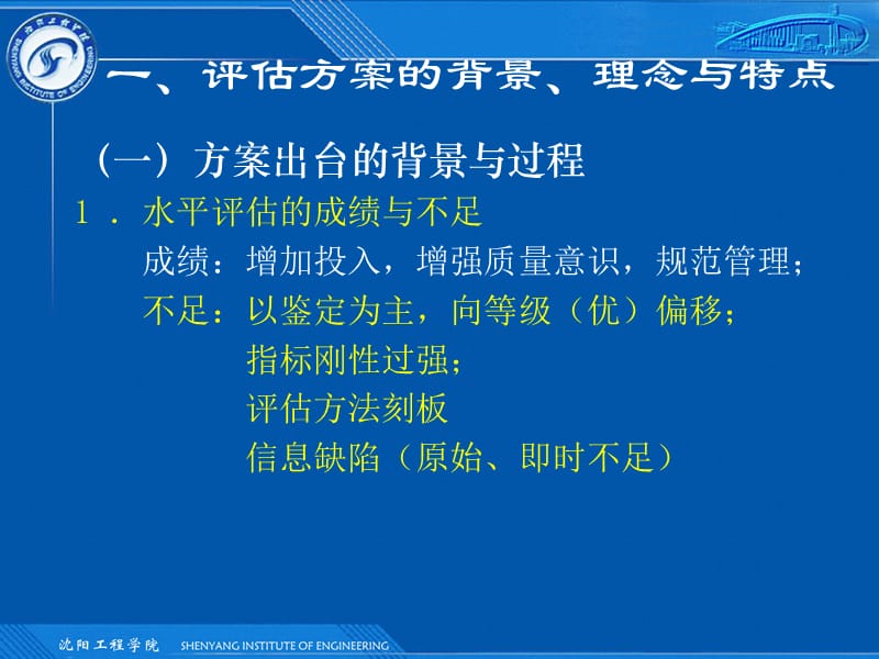 高等职业院校人才培养工作评估方案解读.ppt_第3页