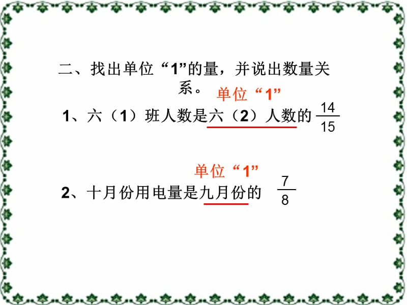 苏教版数学六年级上册《分数除法的简单应用》PPT课件.ppt_第3页