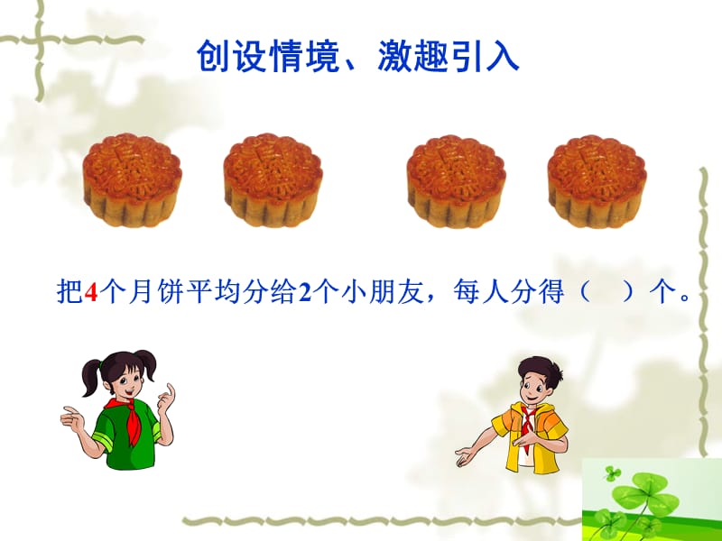 认识几分之一 (3).ppt_第2页