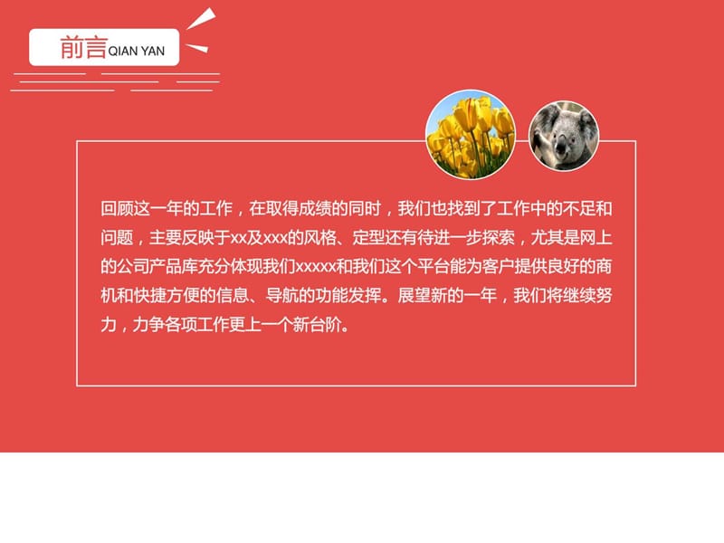 季度月度半年月度年度季度年终总结年中个人总结计划PPT.ppt_第2页