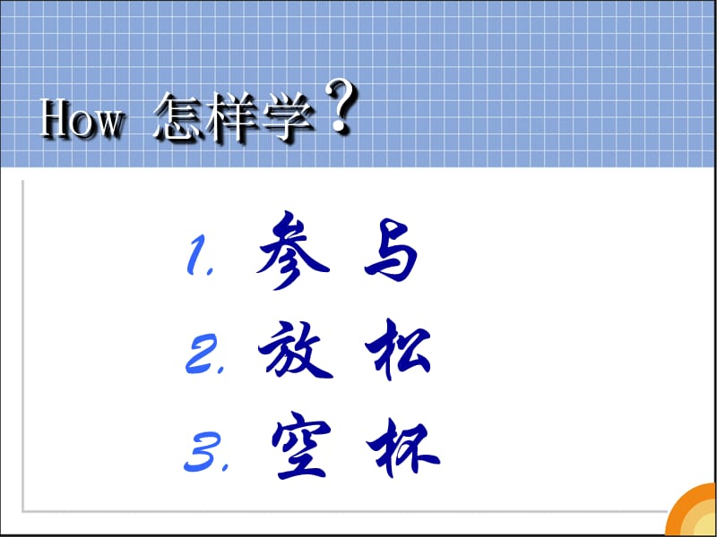 高效执行的成功理念.ppt_第2页