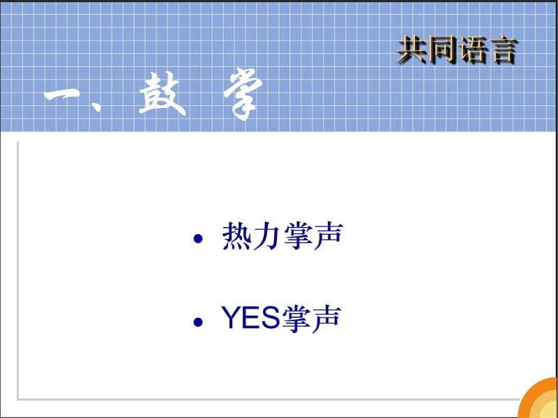 高效执行的成功理念.ppt_第3页