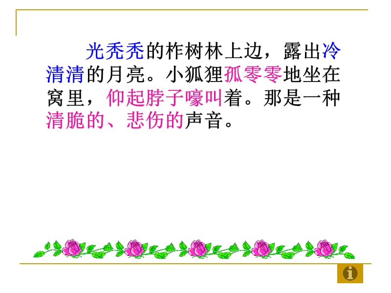 24《金色的脚印》.ppt_第3页