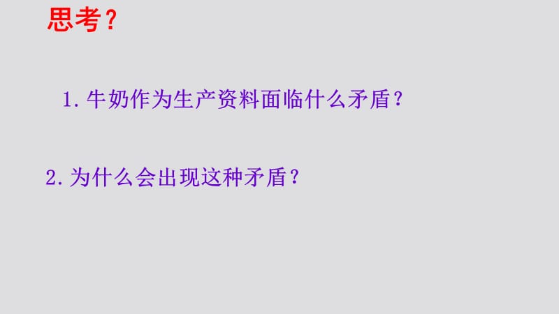 2016-2017学年人教版必修一课件：4.9.1《市场配置资源》（19张）.ppt_第3页