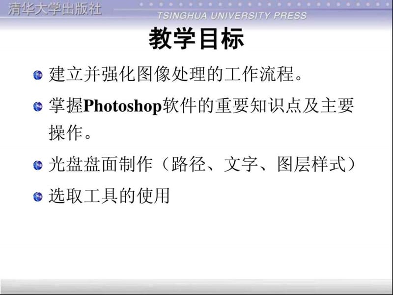 导学实验23——Photoshop光盘盘面制作、选取工具.ppt_第2页