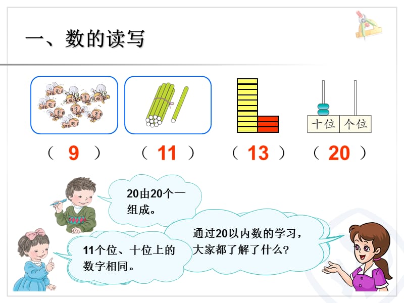 20以内的数和认识钟表.ppt_第2页