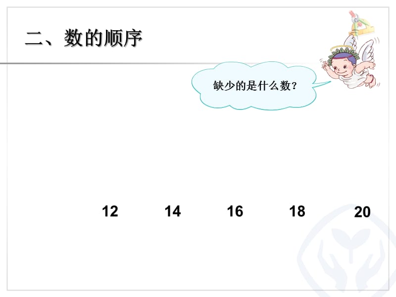 20以内的数和认识钟表.ppt_第3页