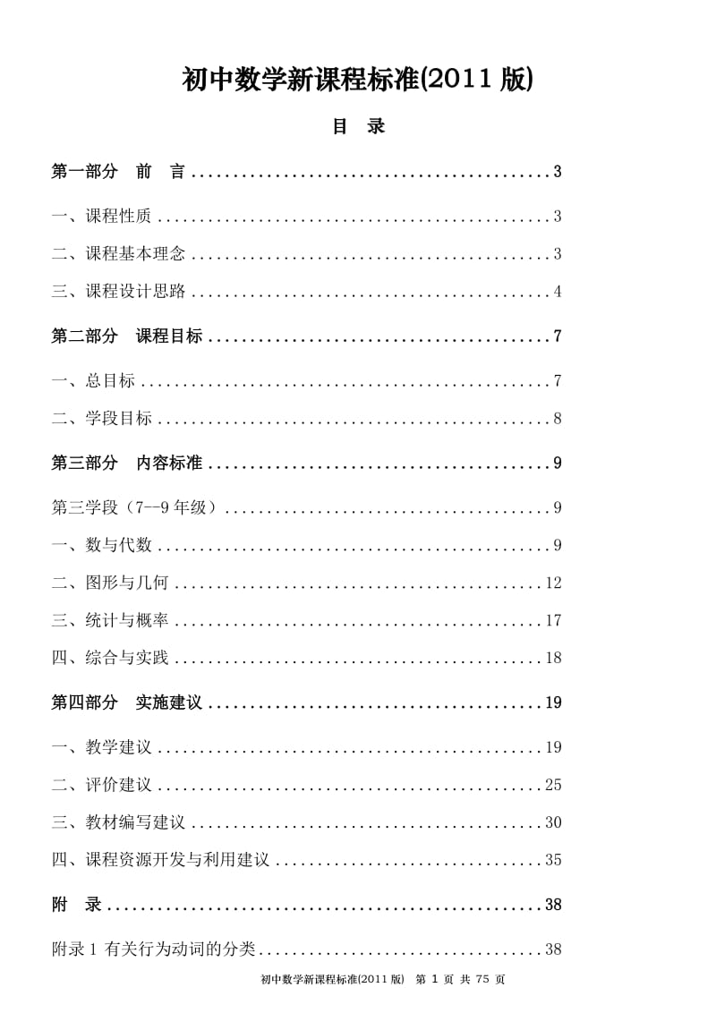 初中数学新课程标准(2011版).doc_第1页