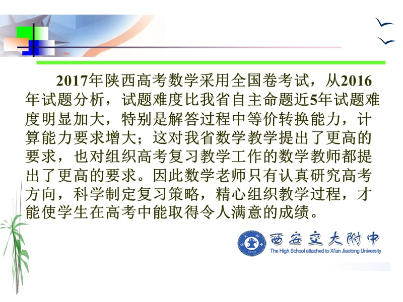 高三数学复习课的教学策略及提高复习效益的操作对策熊贤文ppt课件.ppt_第2页