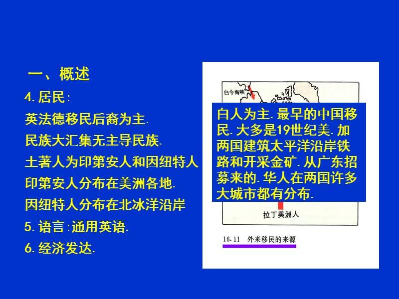 高三地理第一轮复习----北美.ppt_第3页