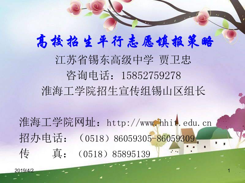 高校招生平行志愿填报策略.ppt_第1页