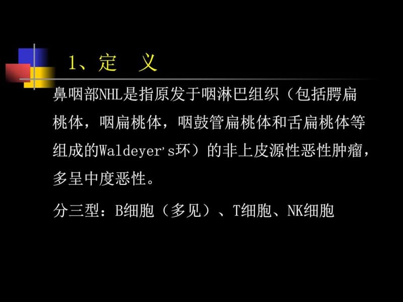 鼻咽部肿瘤的CT诊断和鉴别.ppt_第2页