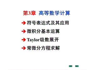 高等数学计算.ppt