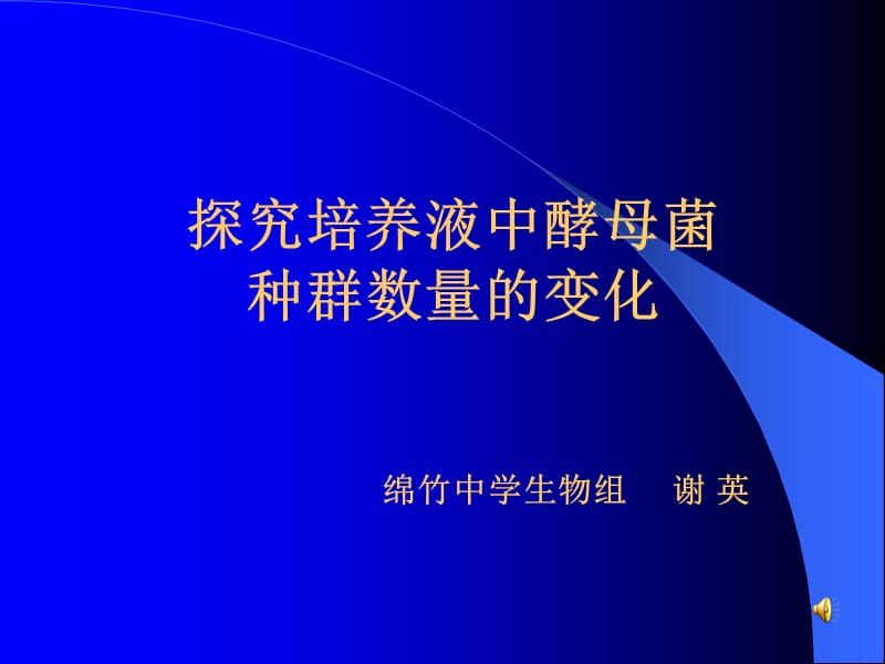 4.2《种群数量的变化》课件廖纪凤.ppt_第1页