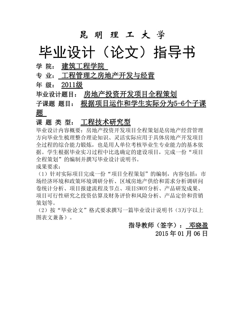 xx投资开发项目市场策划成果编制-昆明理工大学工程管理毕业论文.doc_第2页