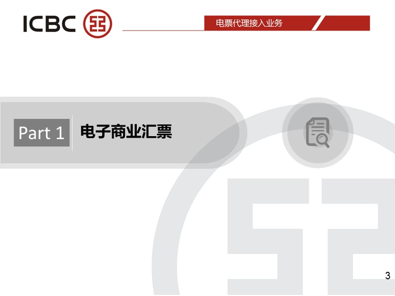 电票代理接入业务.ppt_第3页