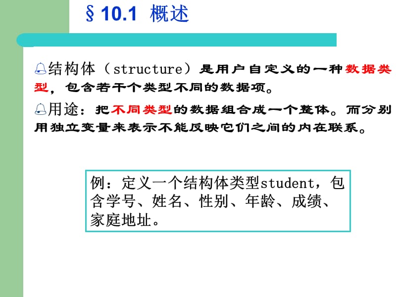 第10章结构体与共用体ppt课件.ppt_第3页