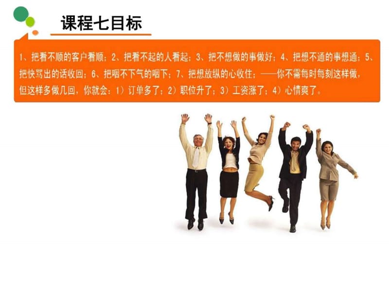 点亮情商,赢在职场.ppt_第3页