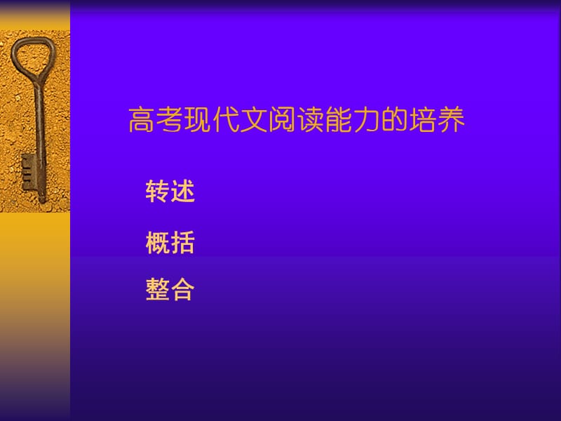 高考现代文阅读试题的特点.ppt_第2页