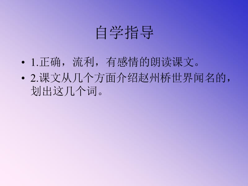 WU《赵州桥》ppt课件.ppt_第3页