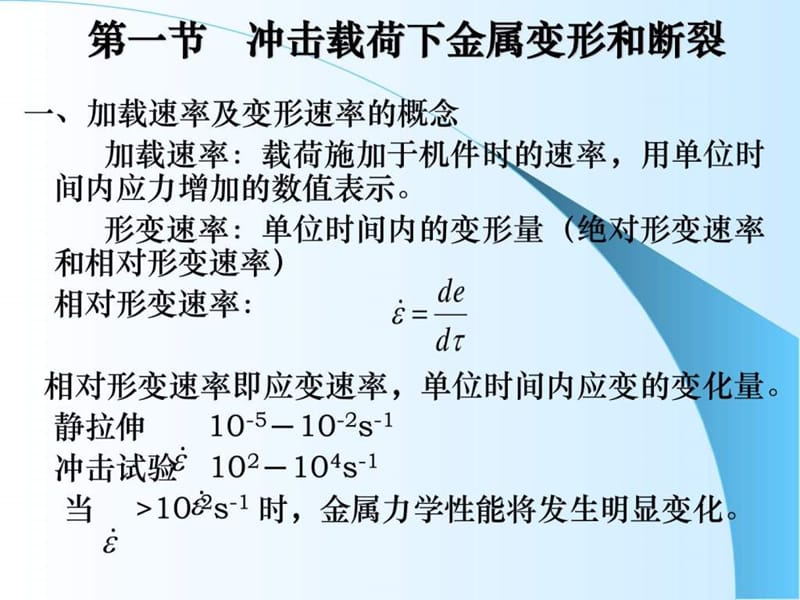 工程材料力学性能第三章.ppt_第2页