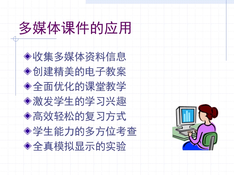 多媒体课件设计-江南大学教务处-多媒体课件制作.ppt_第3页