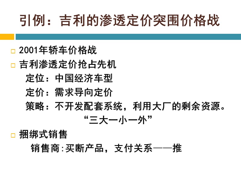 价格策略.ppt_第2页