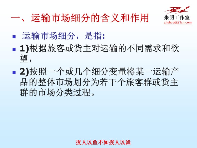 交通运输市场营销学章运输市场细分.ppt_第3页