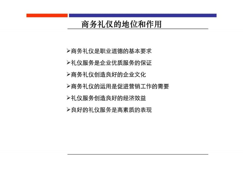 置业顾问系列培训课件-置业顾问公关礼仪常识-75PPT_免.ppt_第3页