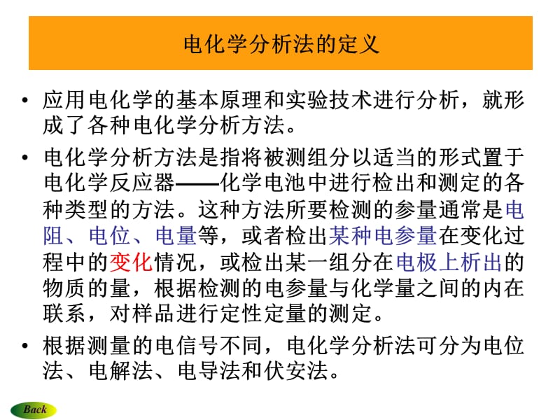 电化学分析法.ppt_第3页