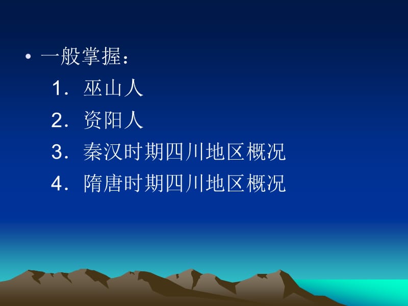 第一章古代巴蜀文明.ppt_第3页