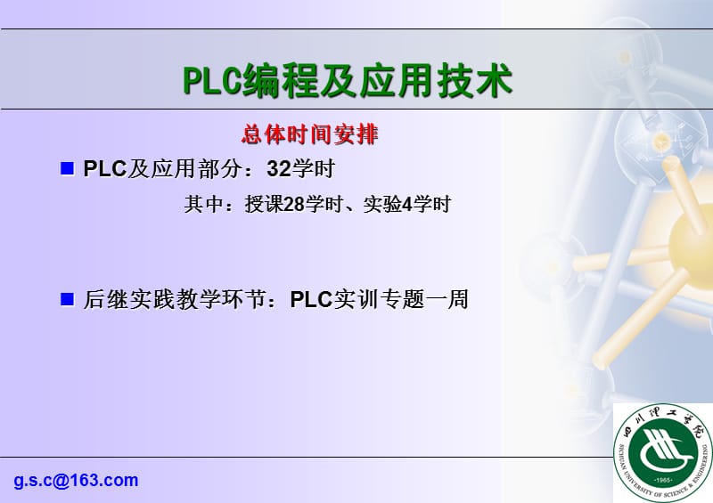 第一章PLC编程及应用.ppt_第2页