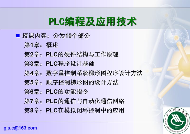 第一章PLC编程及应用.ppt_第3页